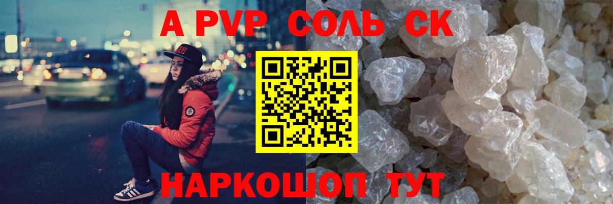 Alfa_PVP VHQ Старая Русса