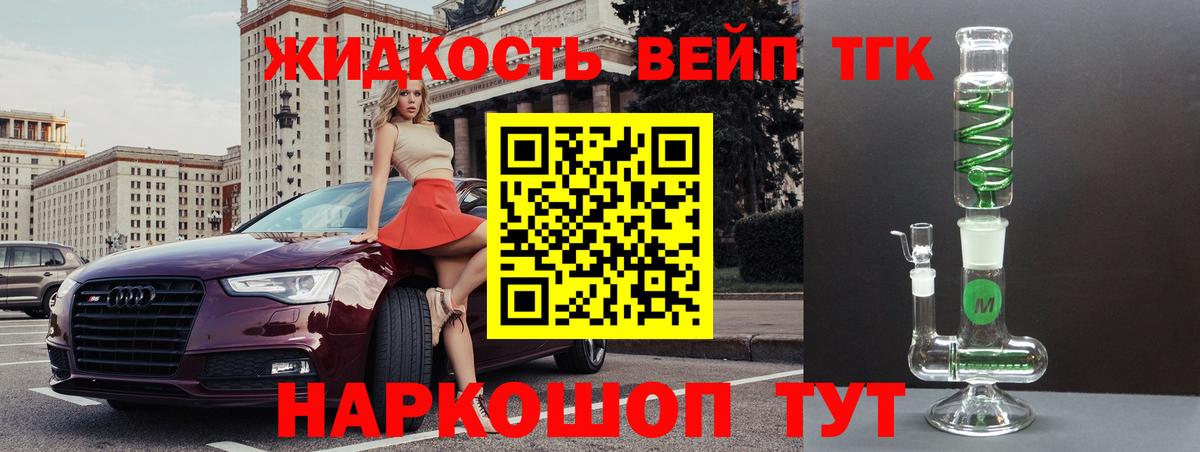 Старая Русса  Дистиллят ТГК жижа  Вход с VPN 